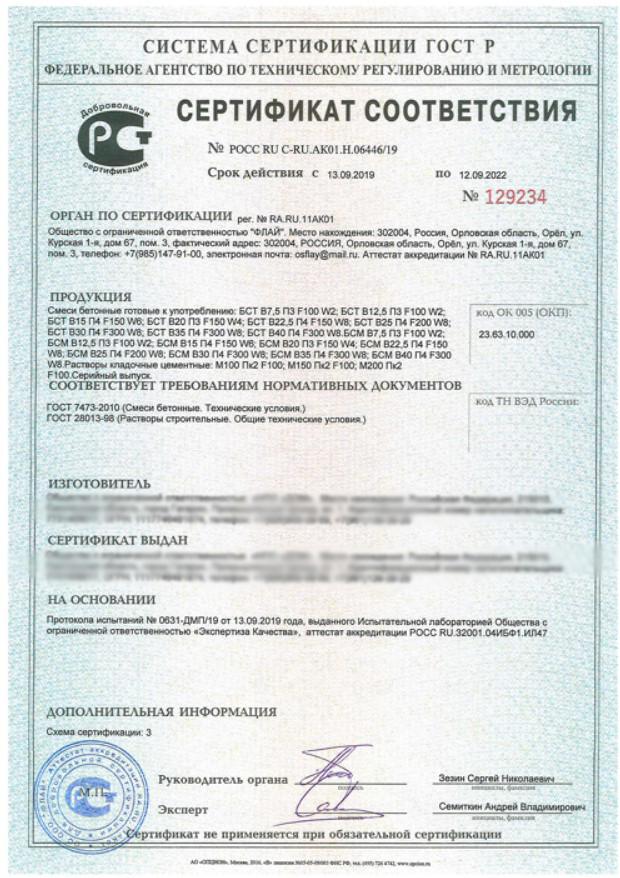Фото сертификата на сухой бетон